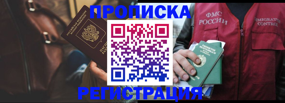 временная регистрация купить в Железногорск-Илимском
